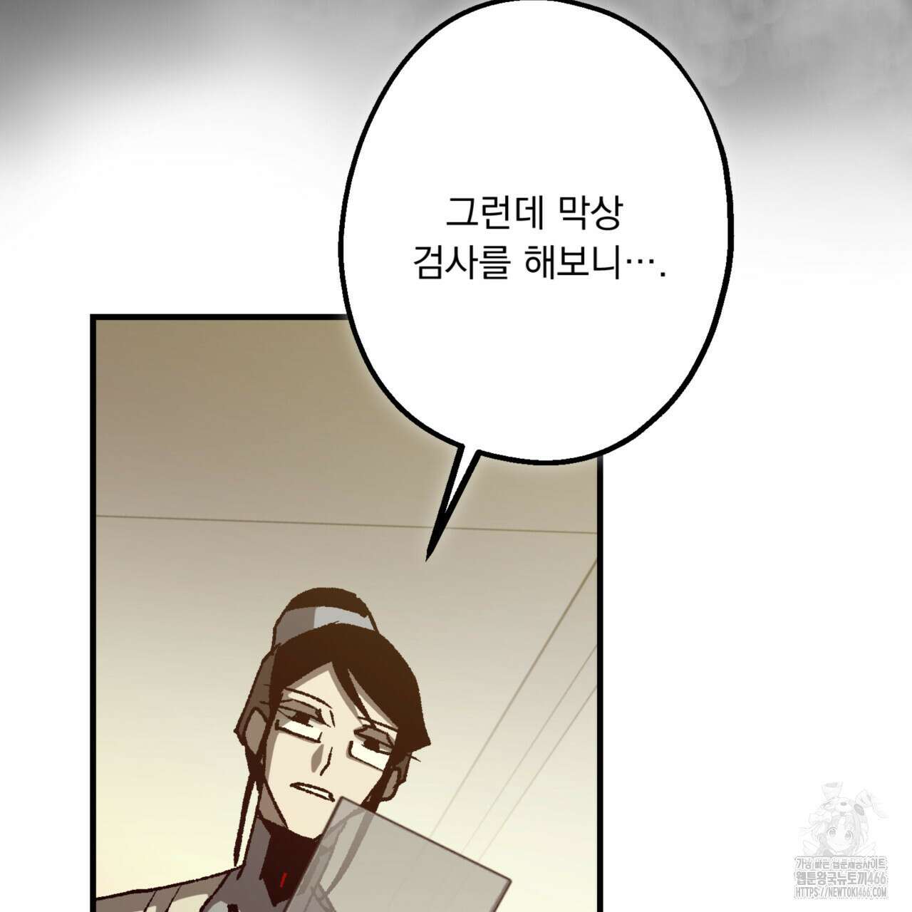 굶주린 혼 34화 13