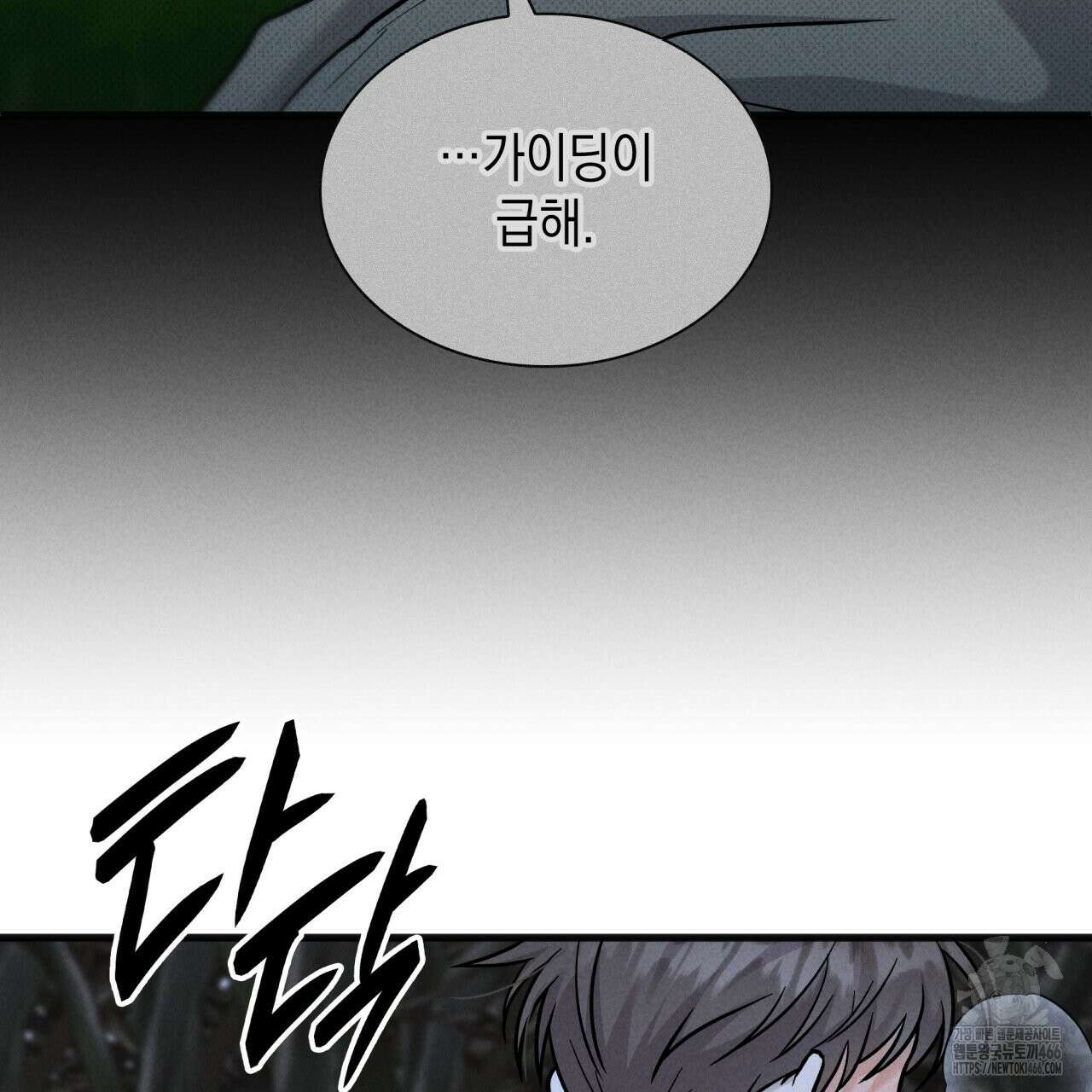 성공지향적 가이드 31화 9