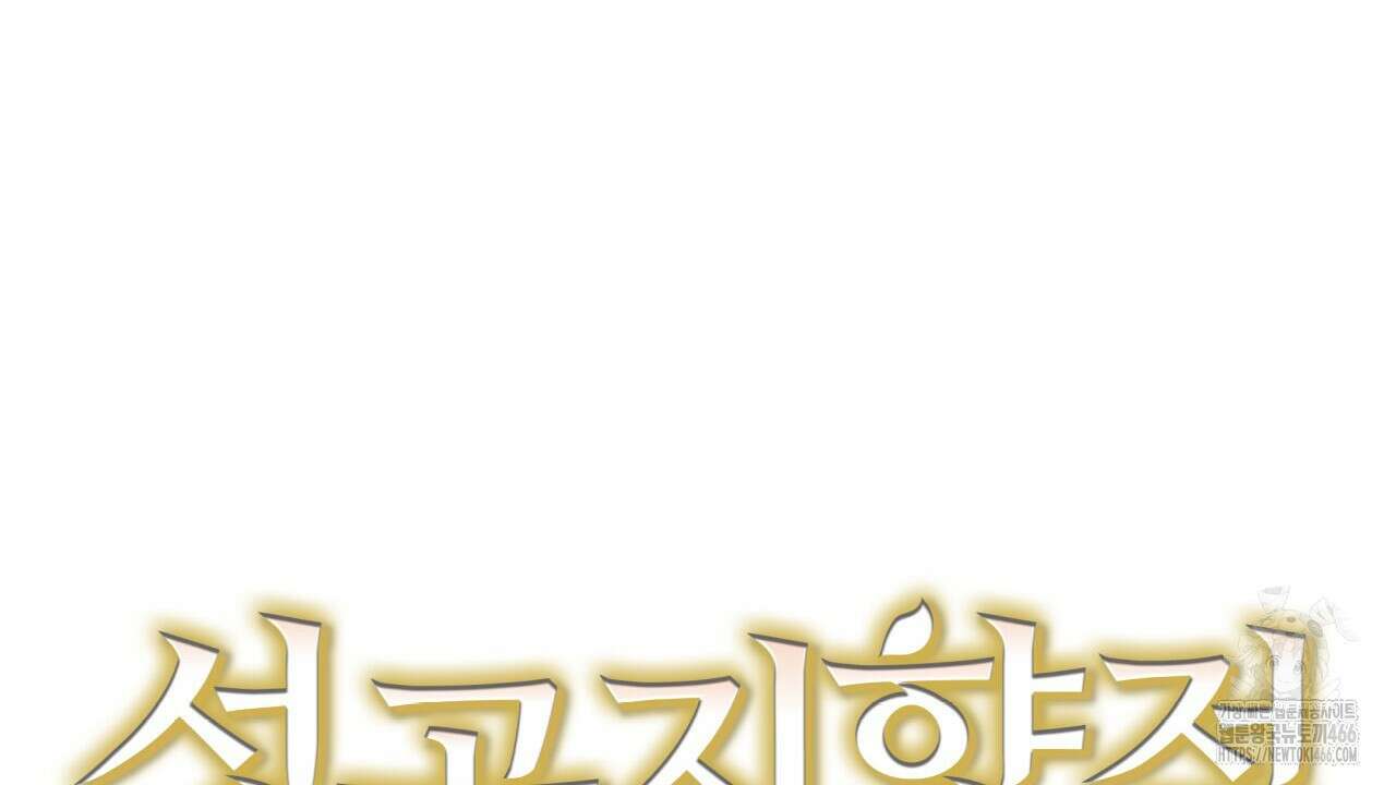 성공지향적 가이드 31화 32