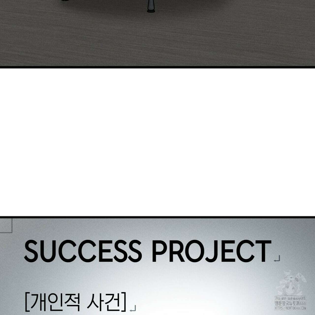 성공지향적 가이드 31화 37