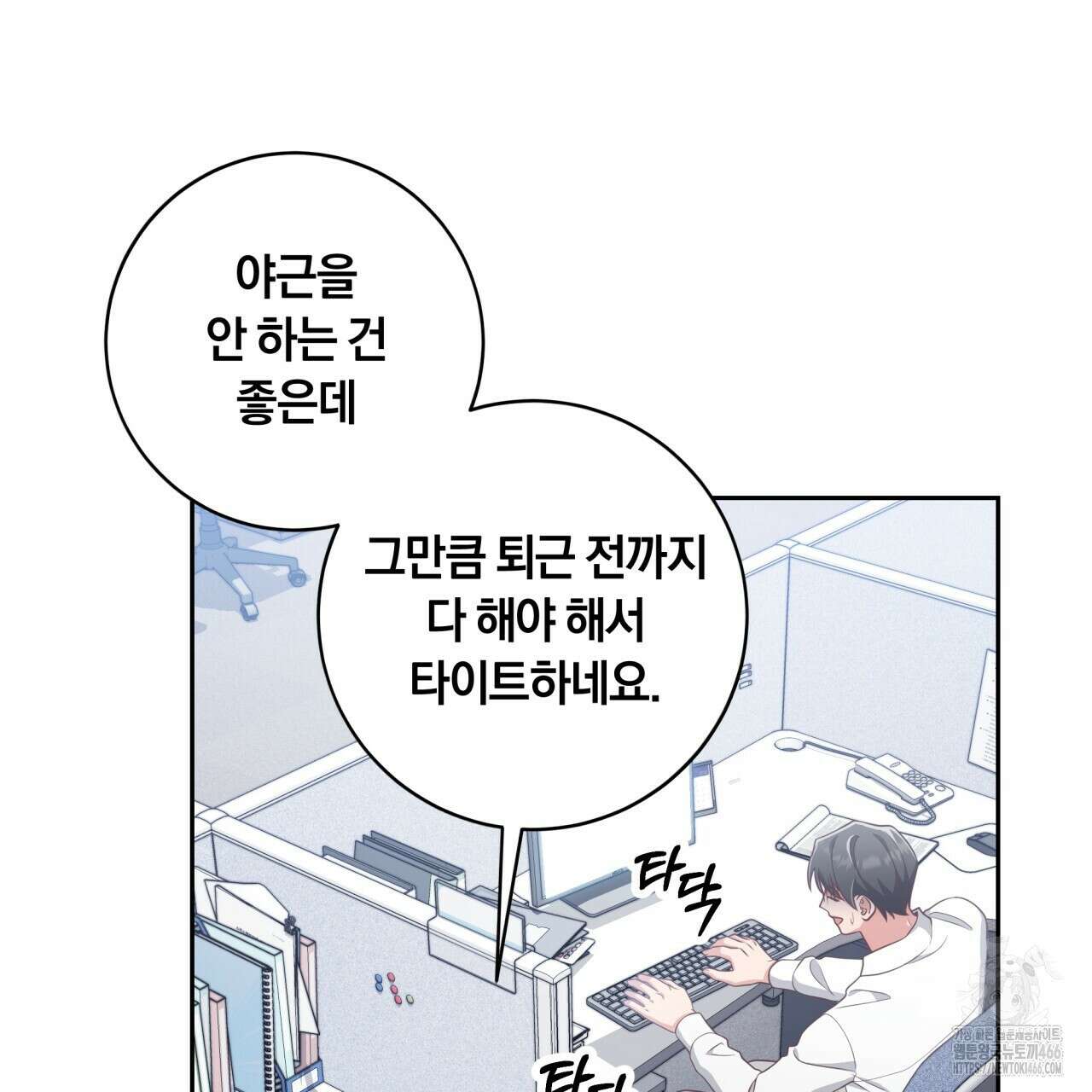 사외 연애 42화 8