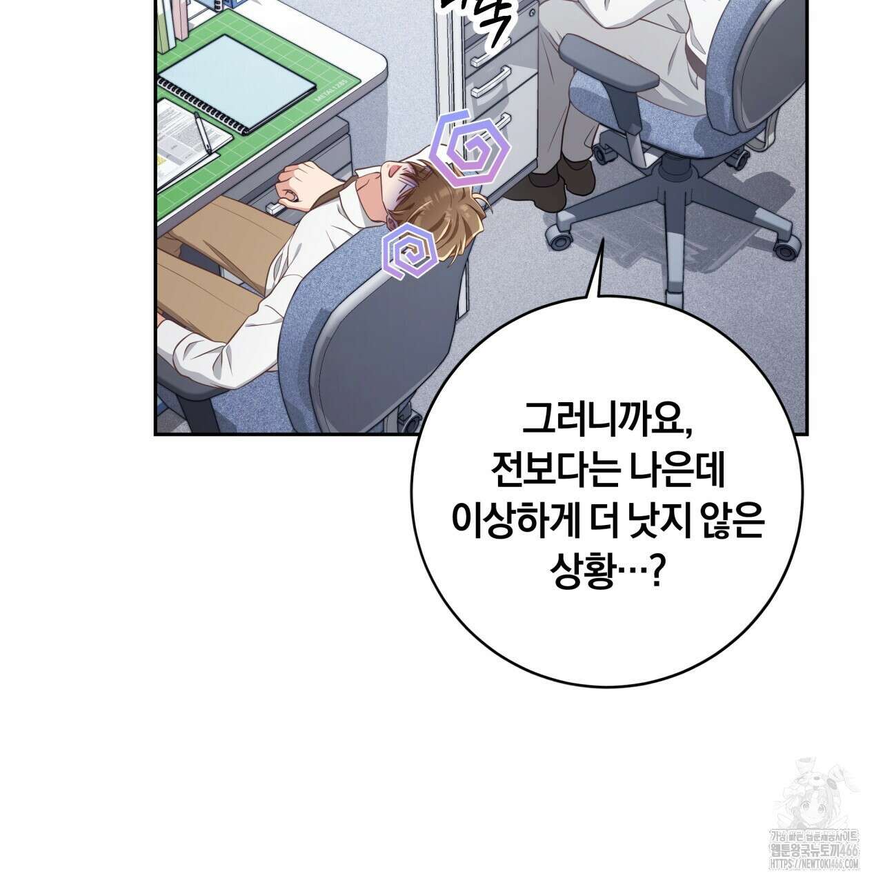사외 연애 42화 9