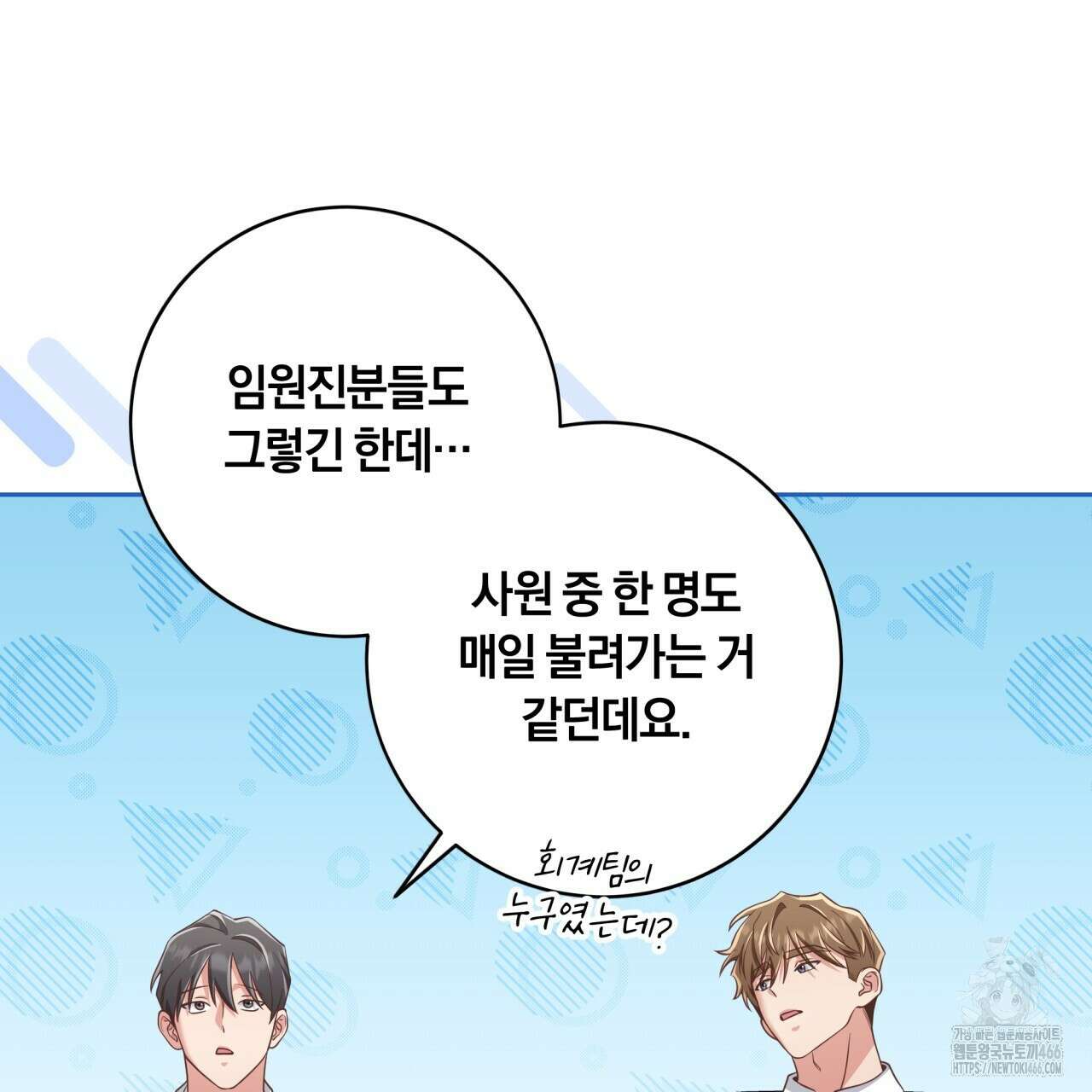 사외 연애 42화 15
