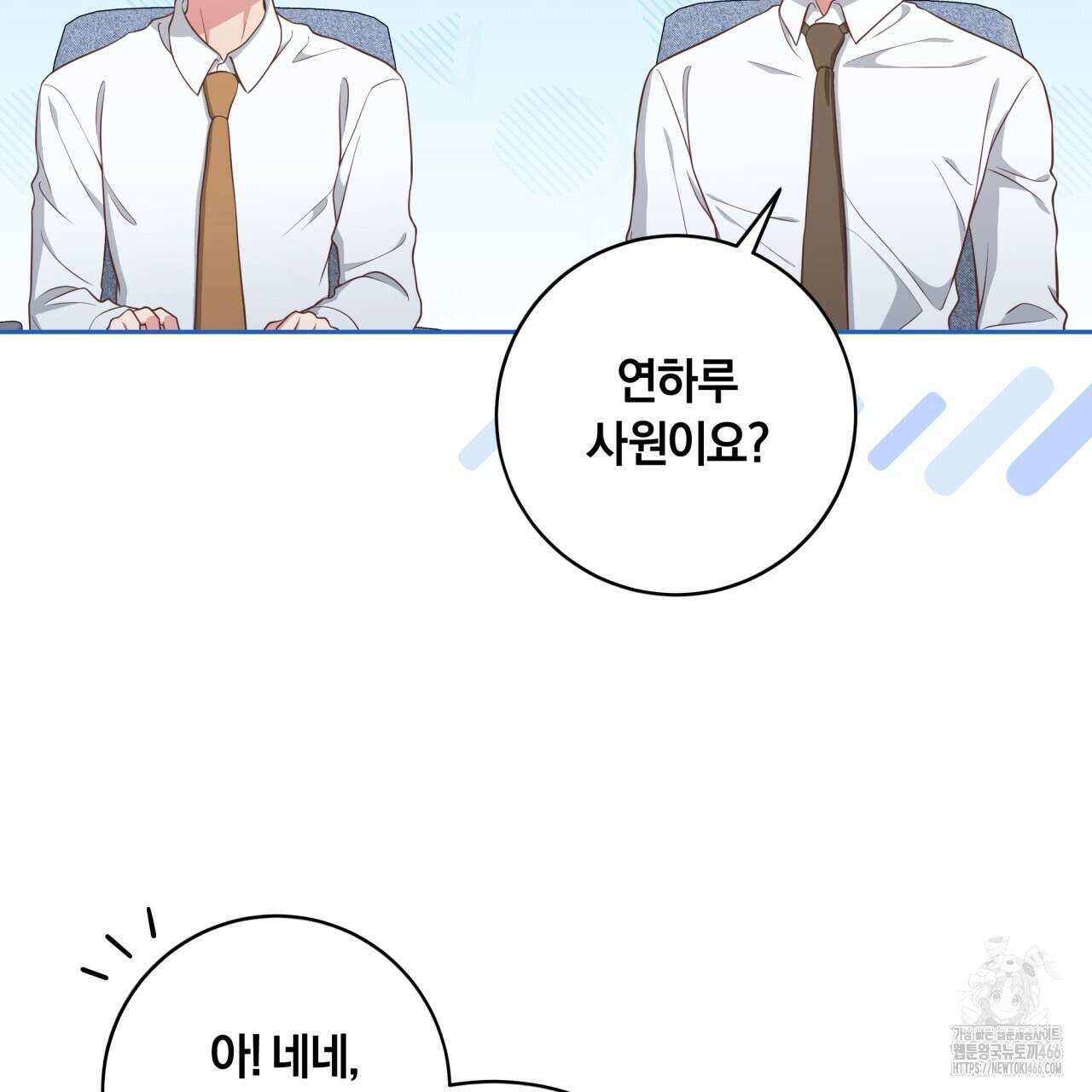 사외 연애 42화 16