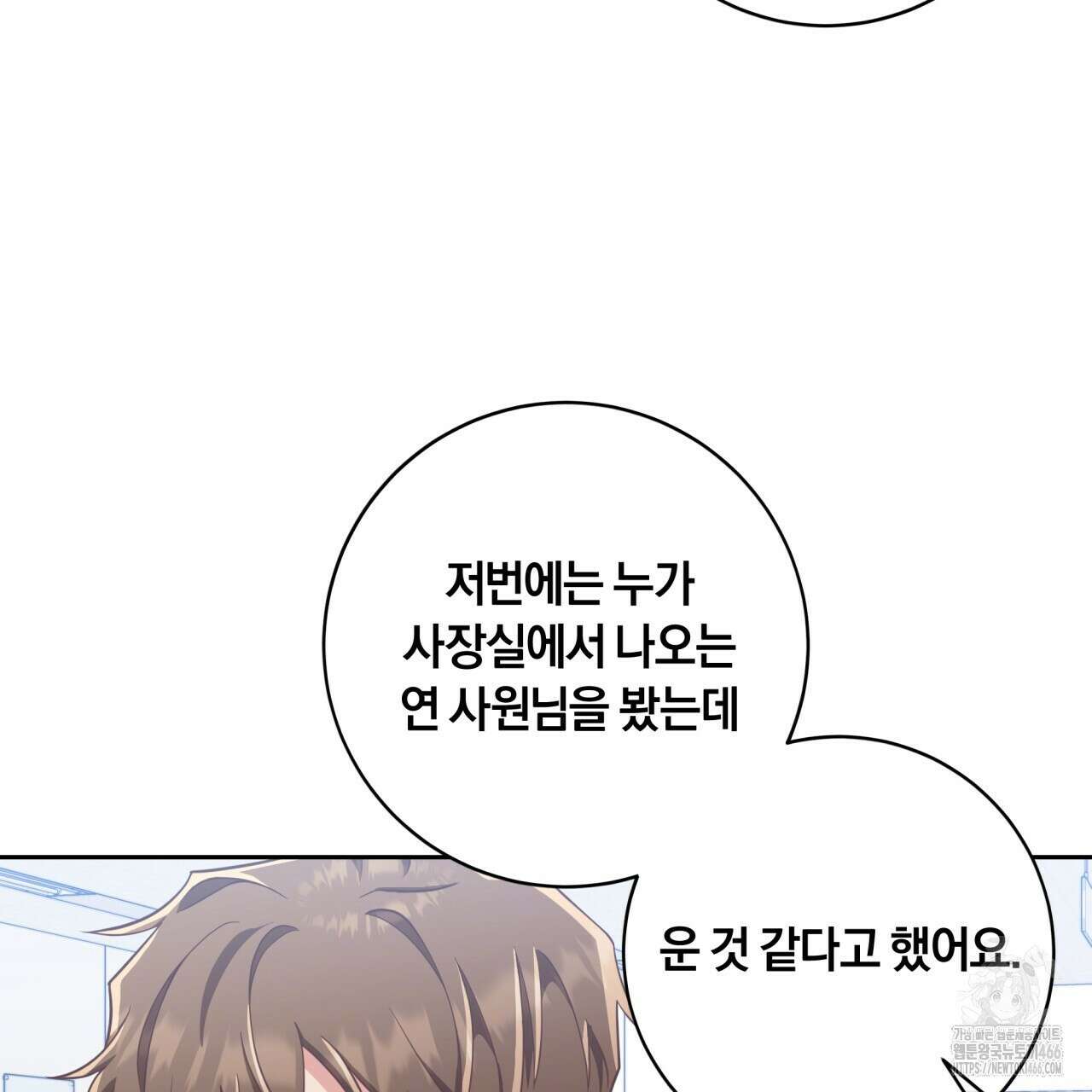 사외 연애 42화 20