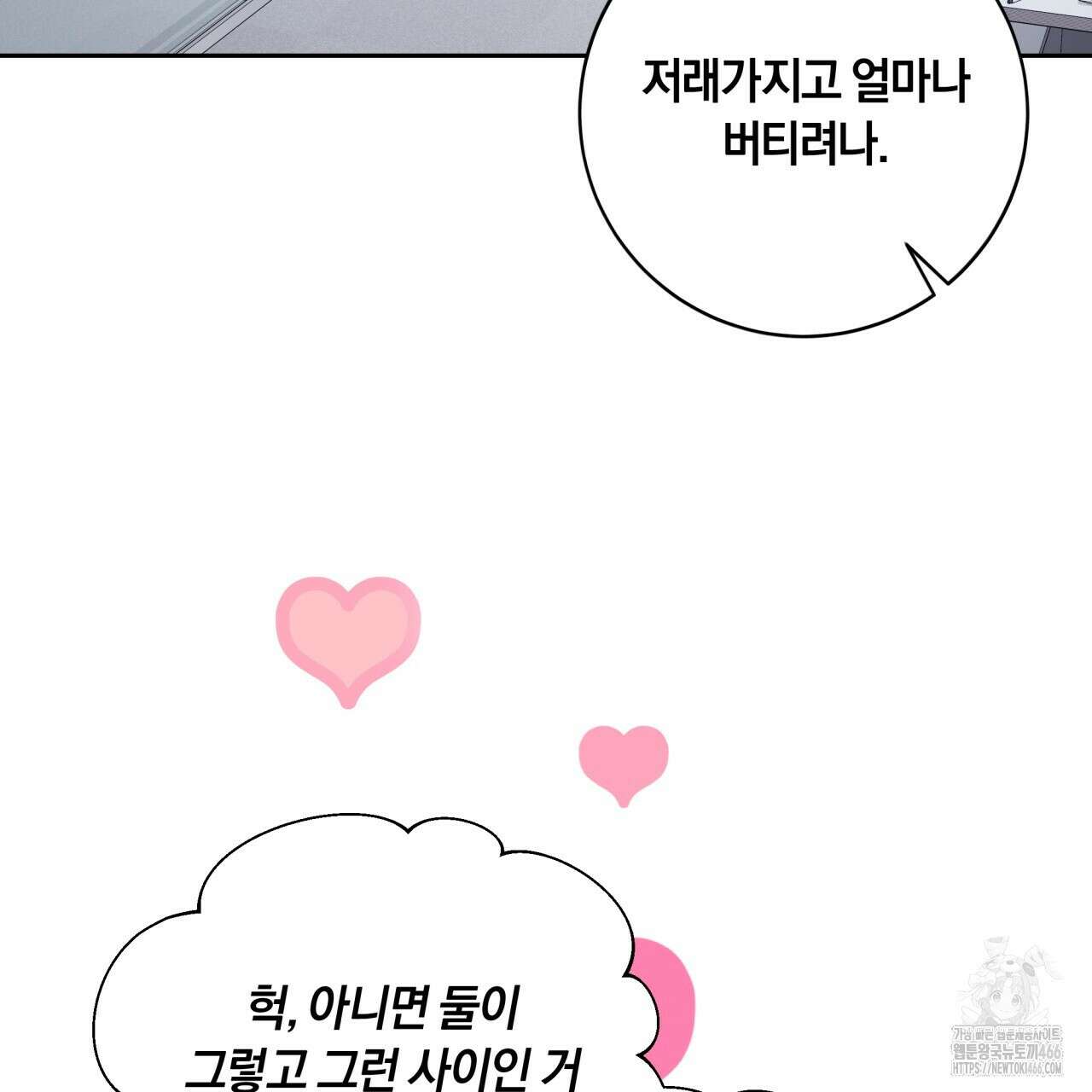 사외 연애 42화 25