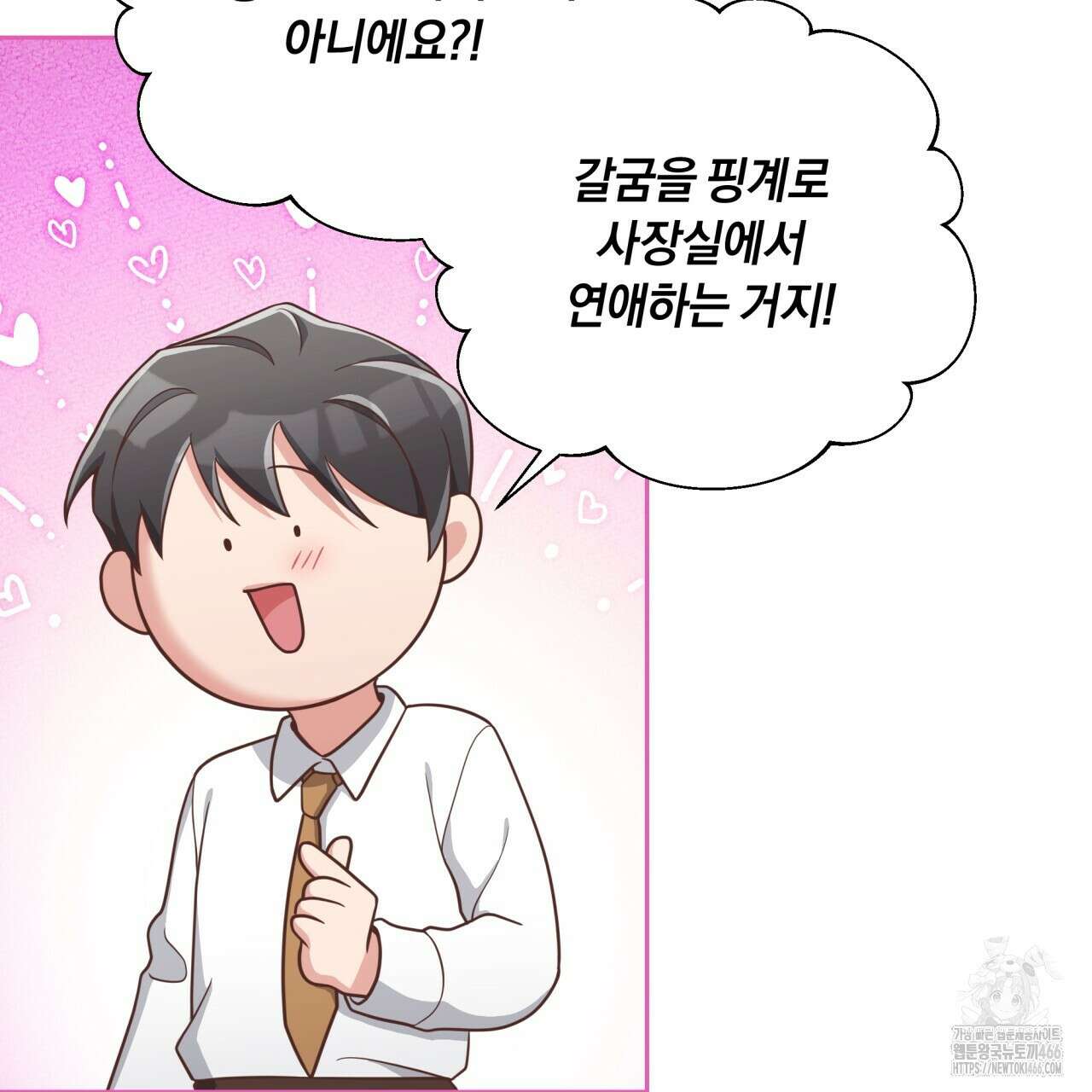 사외 연애 42화 26
