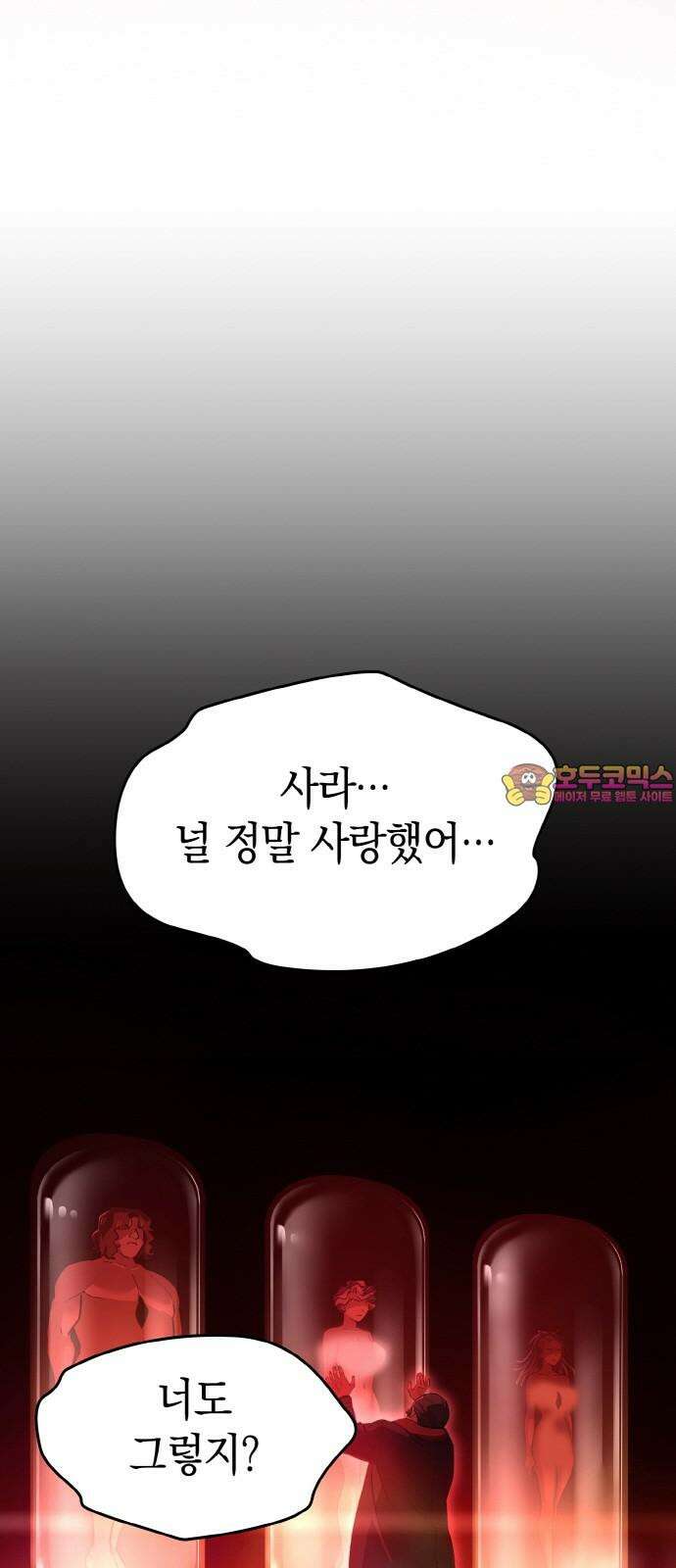 메탈릭 루쥬 36화_두 사람의 습격 1
