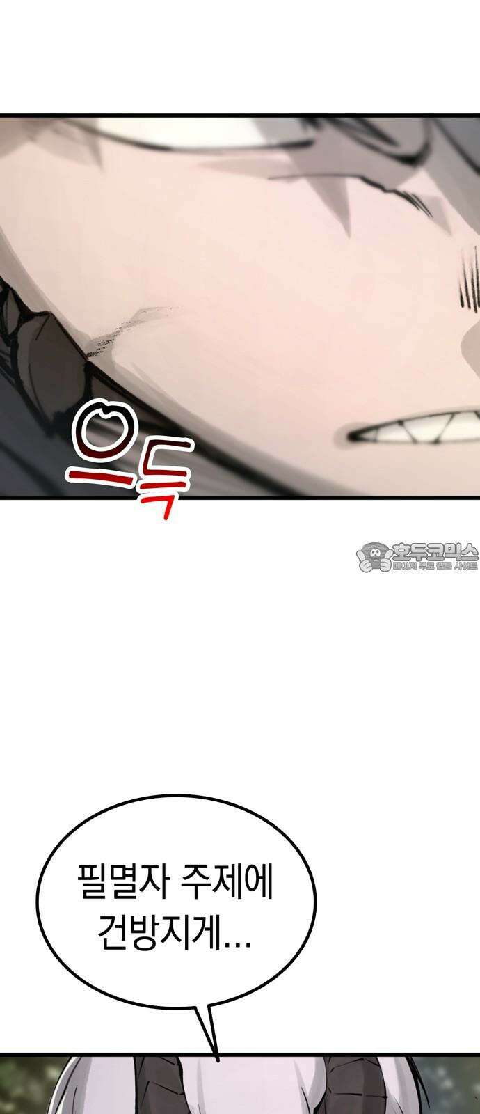 화염의 피스메이커 025화: 25번째 망치질 3