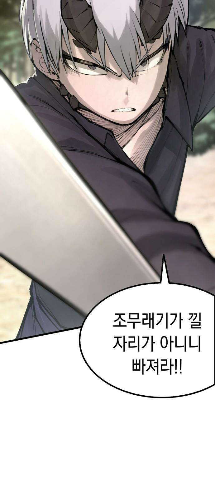 화염의 피스메이커 025화: 25번째 망치질 4