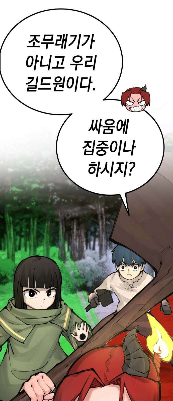 화염의 피스메이커 025화: 25번째 망치질 5