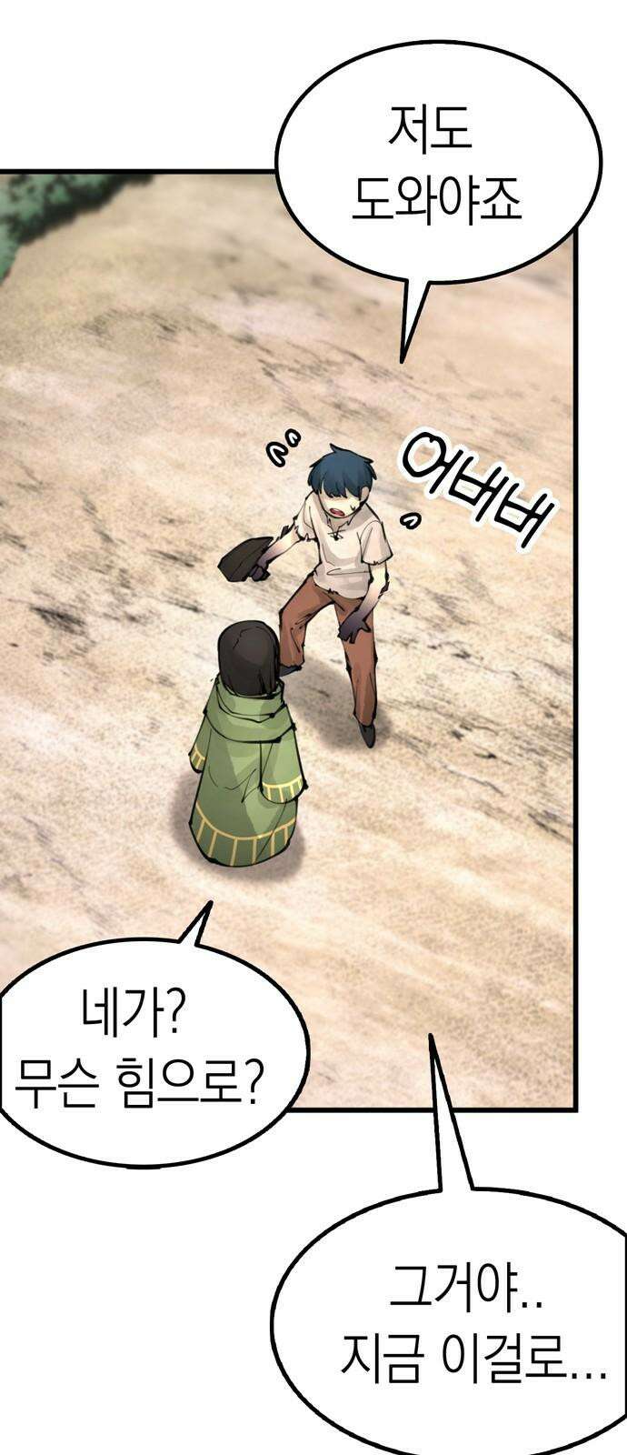 화염의 피스메이커 025화: 25번째 망치질 16