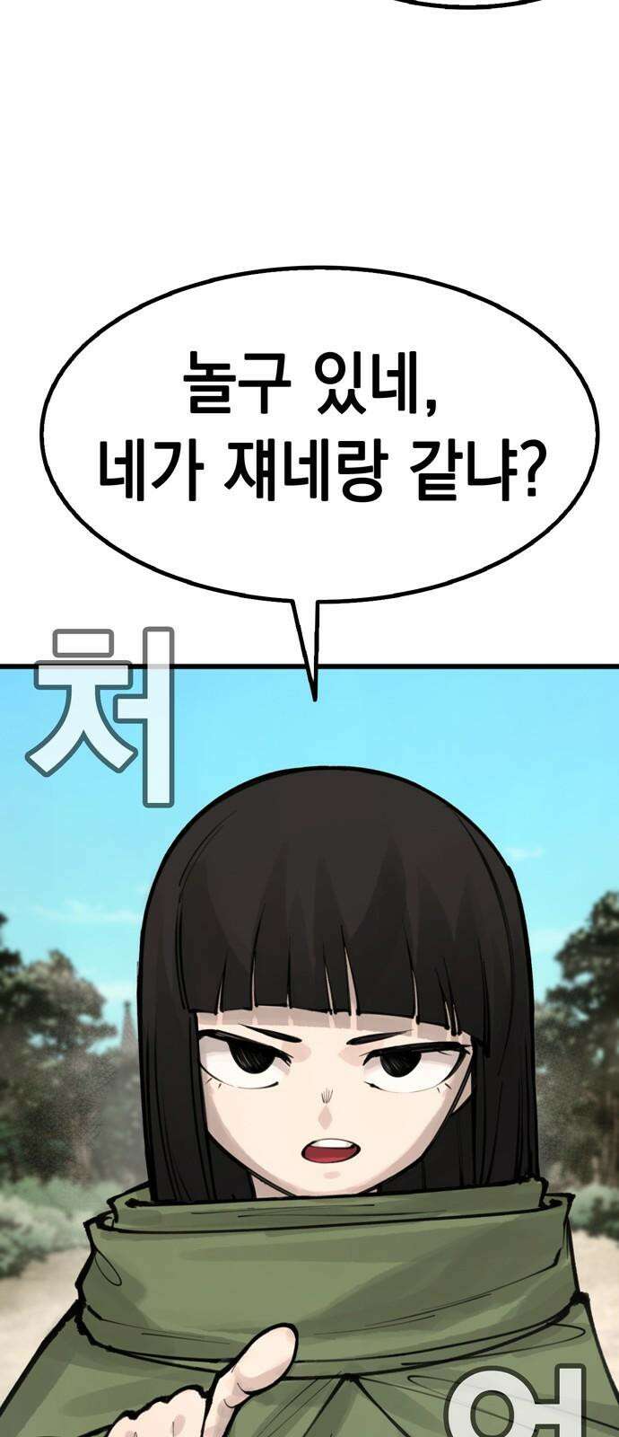 화염의 피스메이커 025화: 25번째 망치질 17
