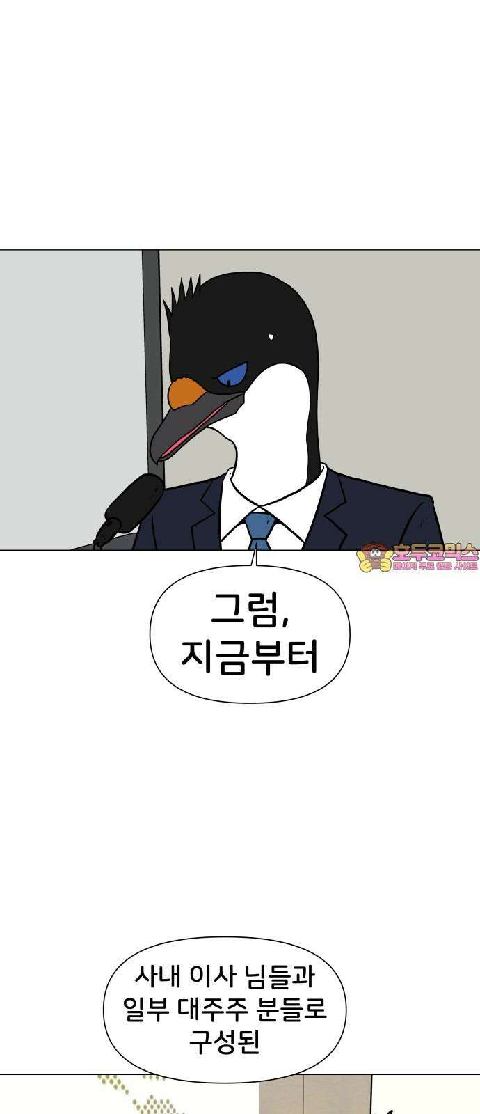 후덜덜덜 남극전자 278화 회사의 기둥 1