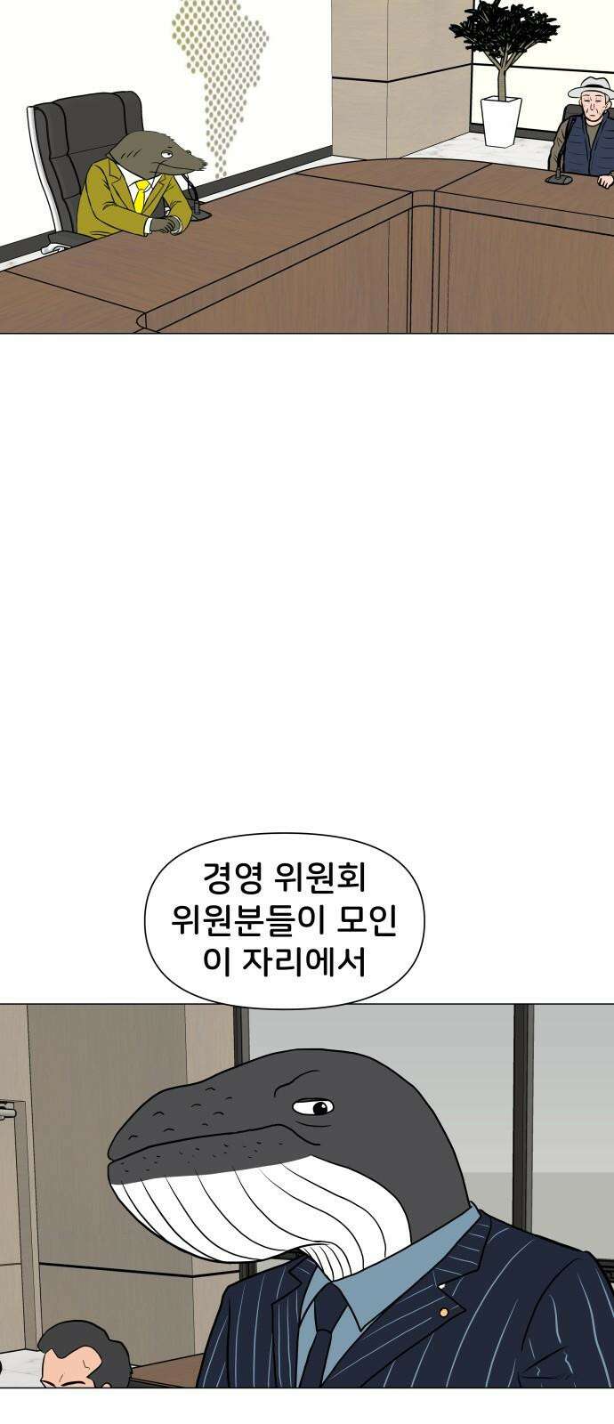 후덜덜덜 남극전자 278화 회사의 기둥 2