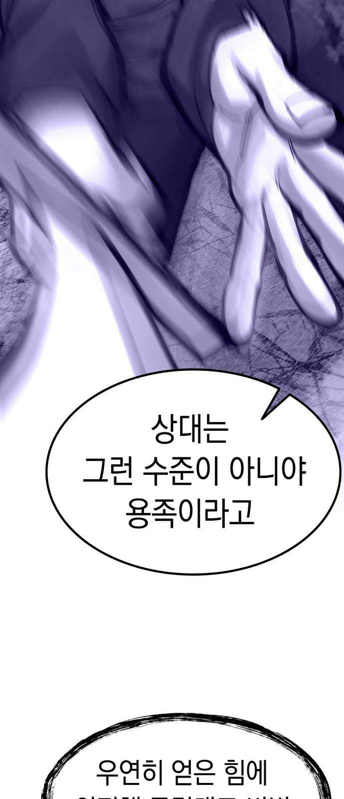 화염의 피스메이커 025화: 25번째 망치질 20