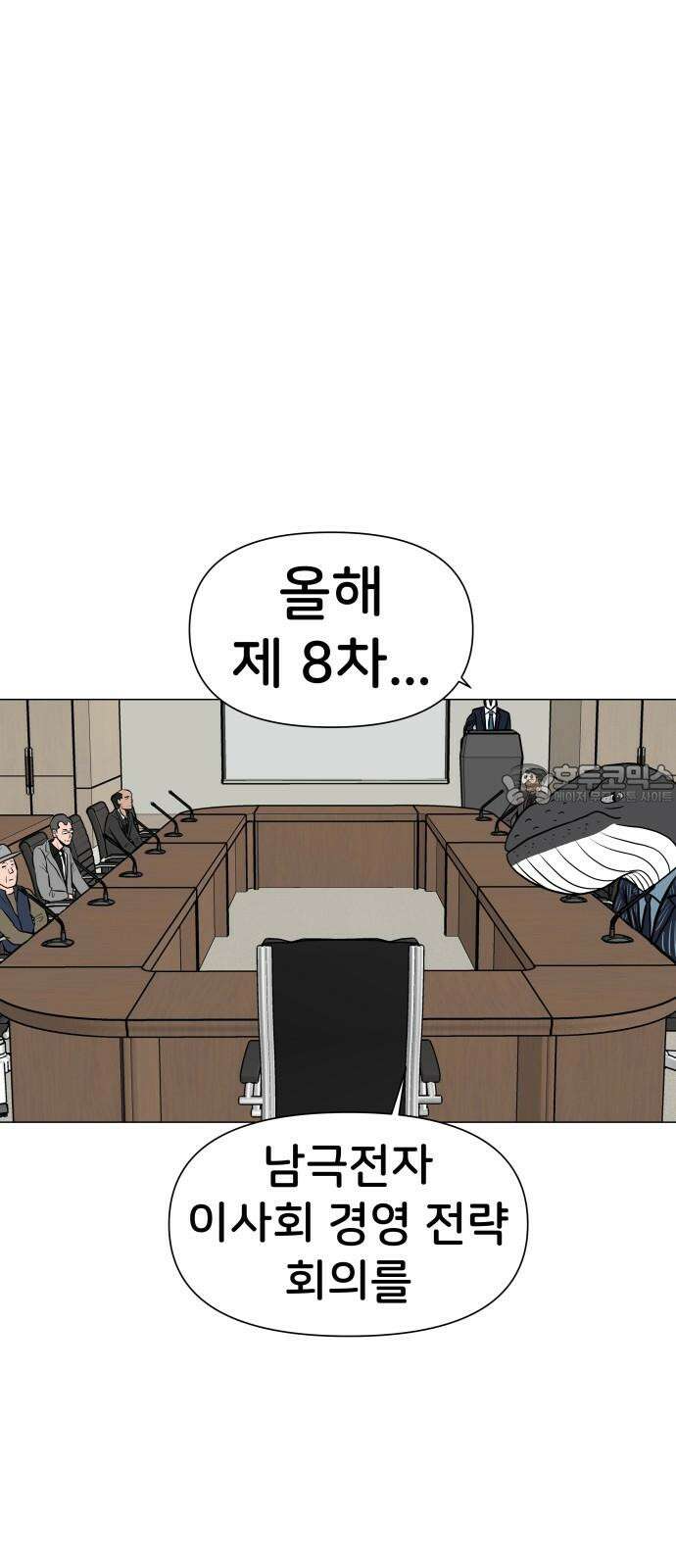후덜덜덜 남극전자 278화 회사의 기둥 3