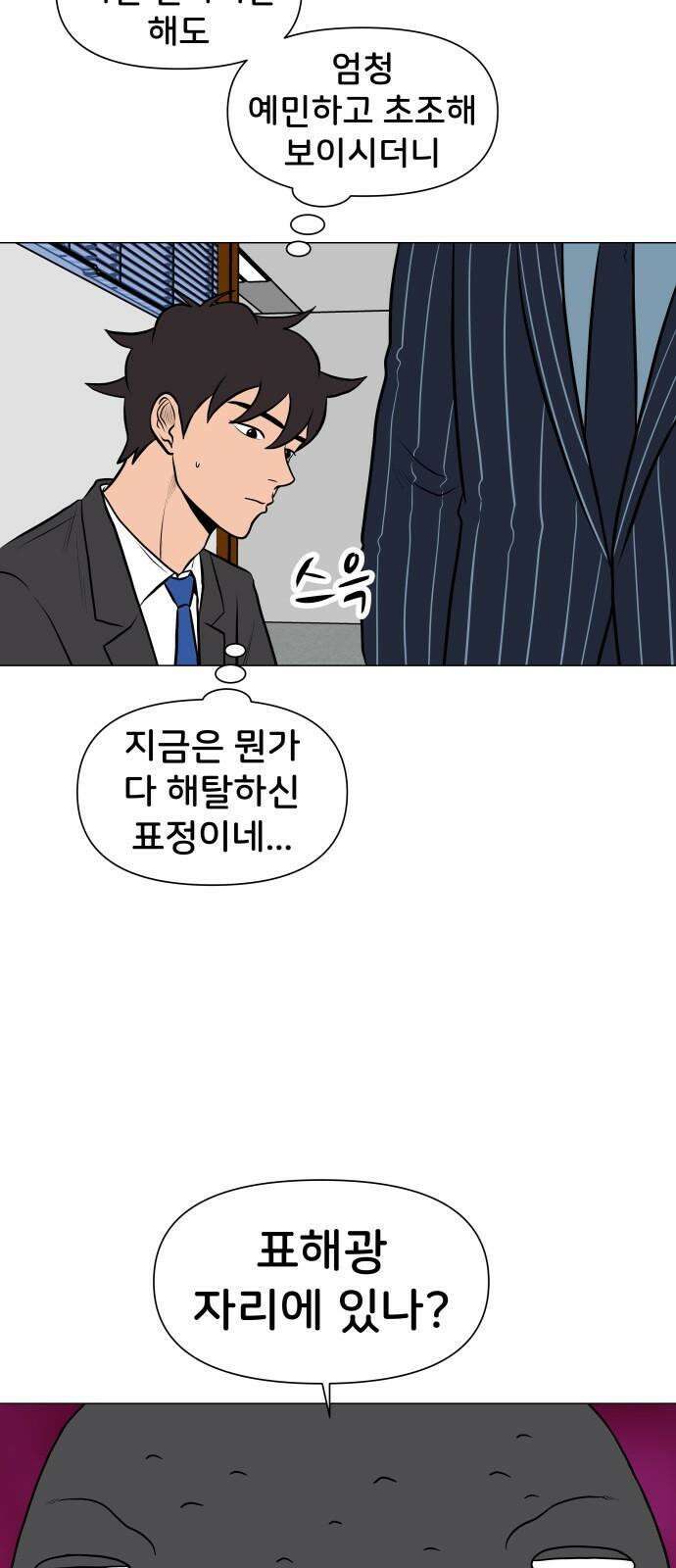후덜덜덜 남극전자 278화 회사의 기둥 7