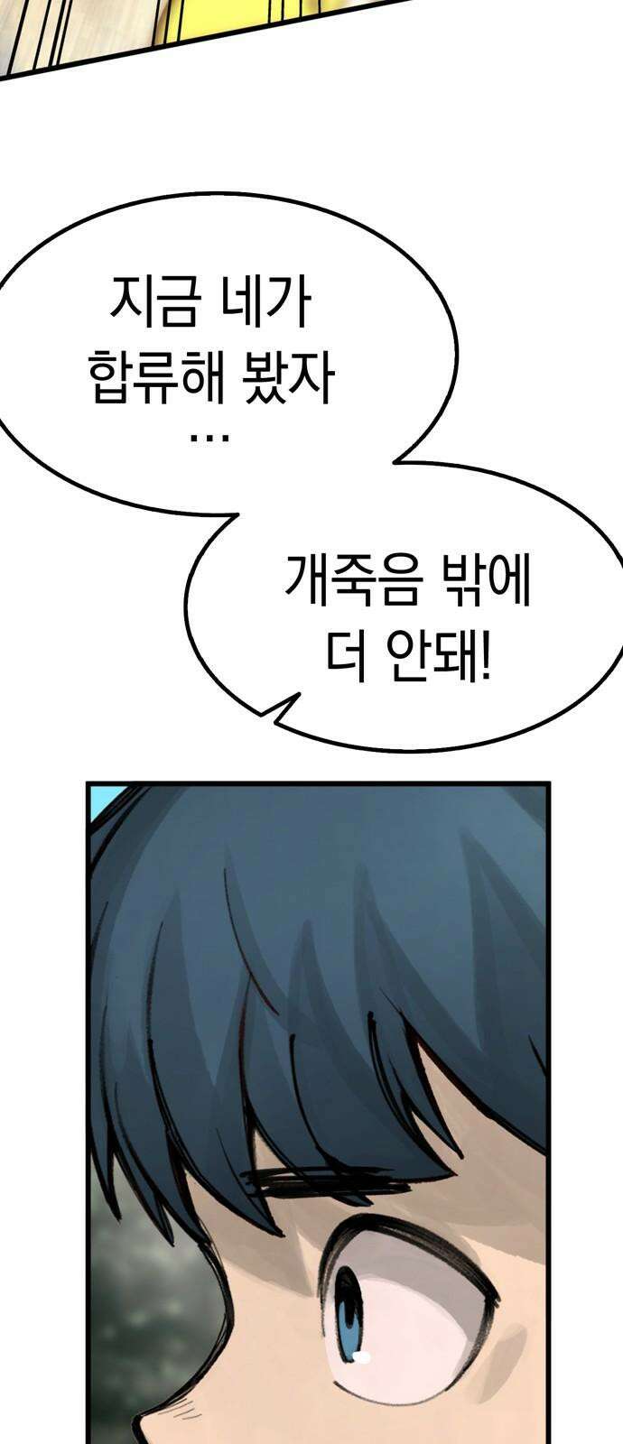 화염의 피스메이커 025화: 25번째 망치질 25