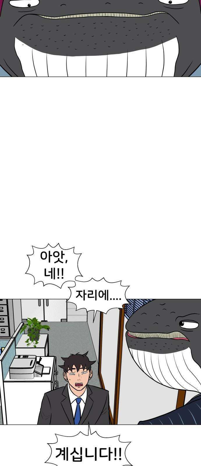 후덜덜덜 남극전자 278화 회사의 기둥 8