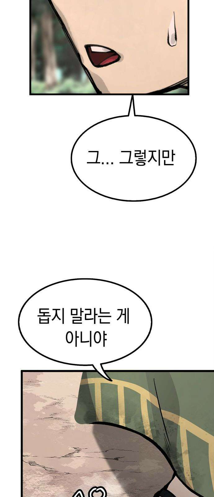 화염의 피스메이커 025화: 25번째 망치질 26
