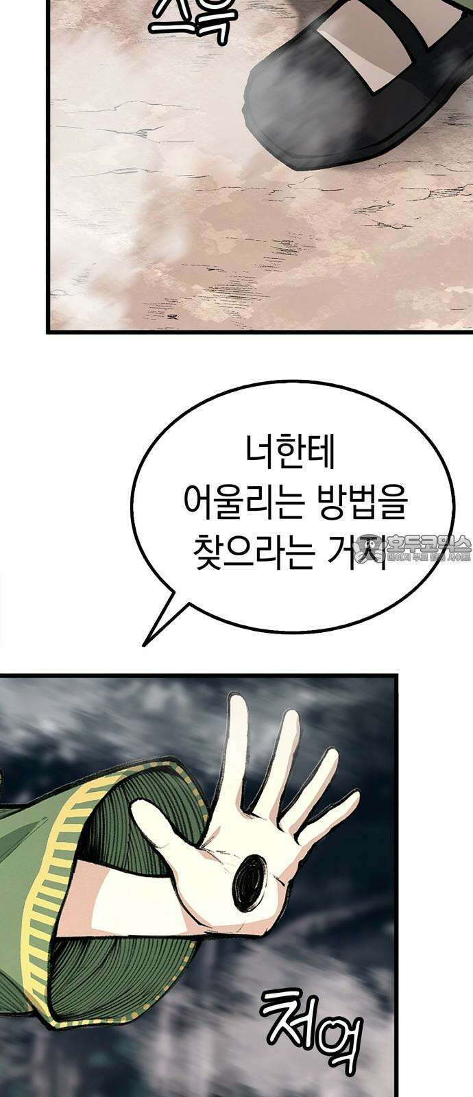 화염의 피스메이커 025화: 25번째 망치질 27