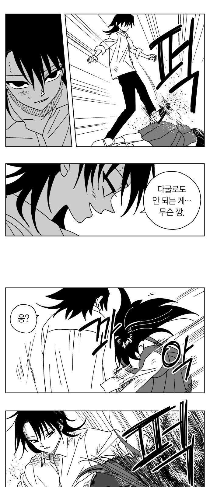 공동급식구역 60화 친구 14 2
