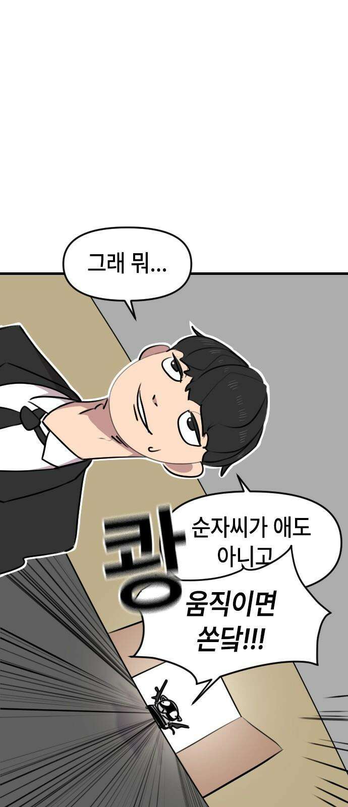 천재 곰먐미 김순자 15화 - 도둑냥-! 5
