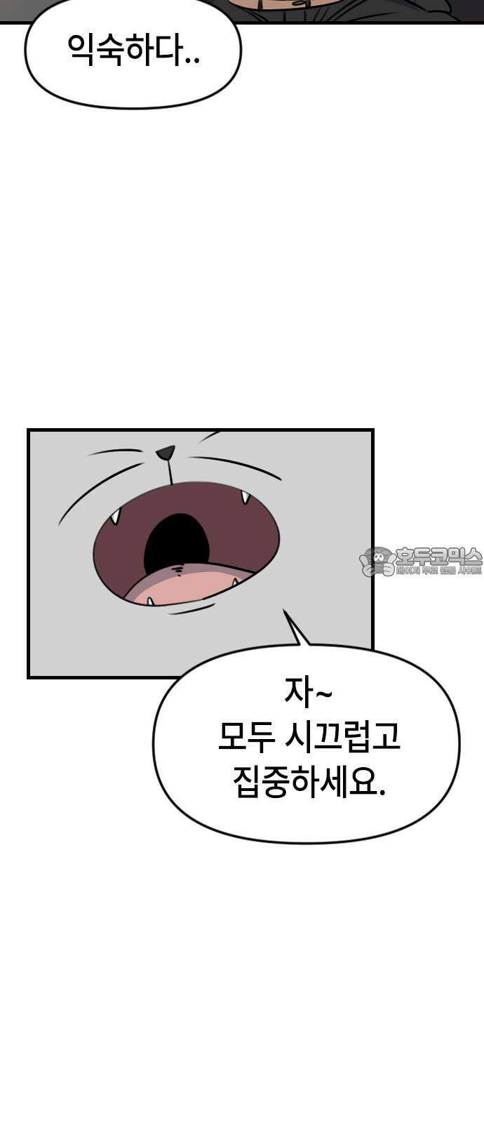 천재 곰먐미 김순자 15화 - 도둑냥-! 9