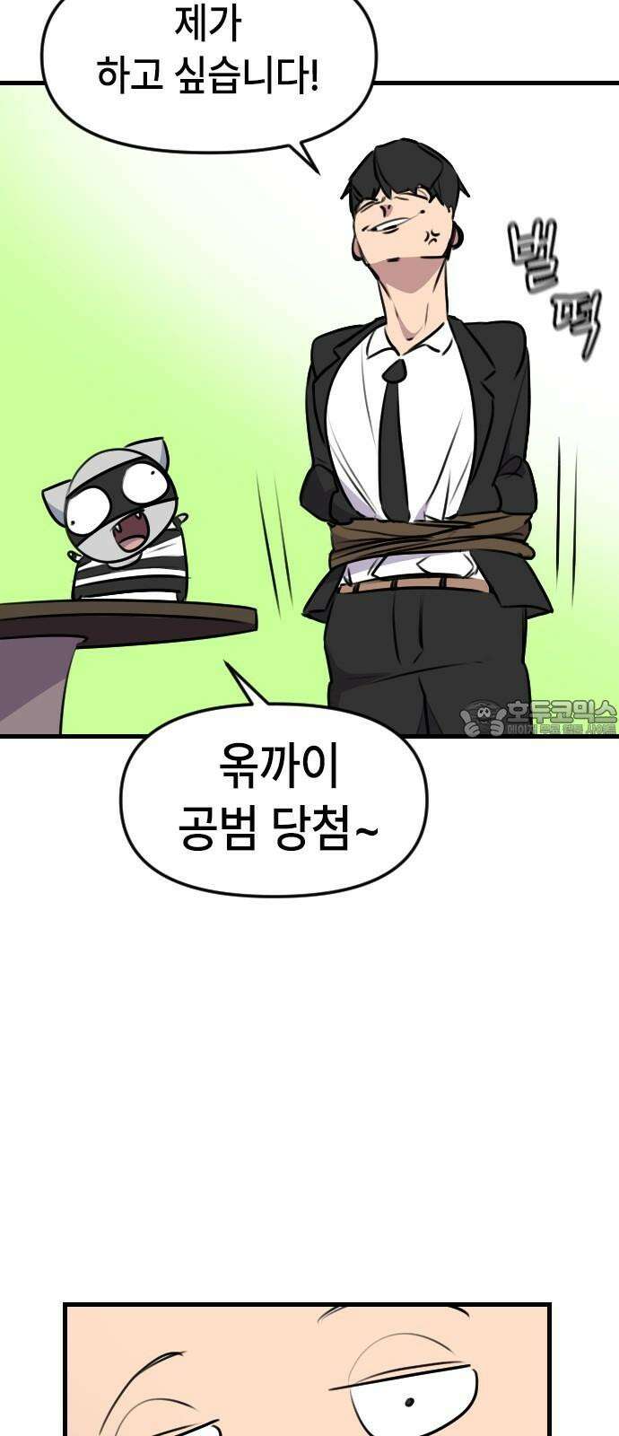천재 곰먐미 김순자 15화 - 도둑냥-! 12