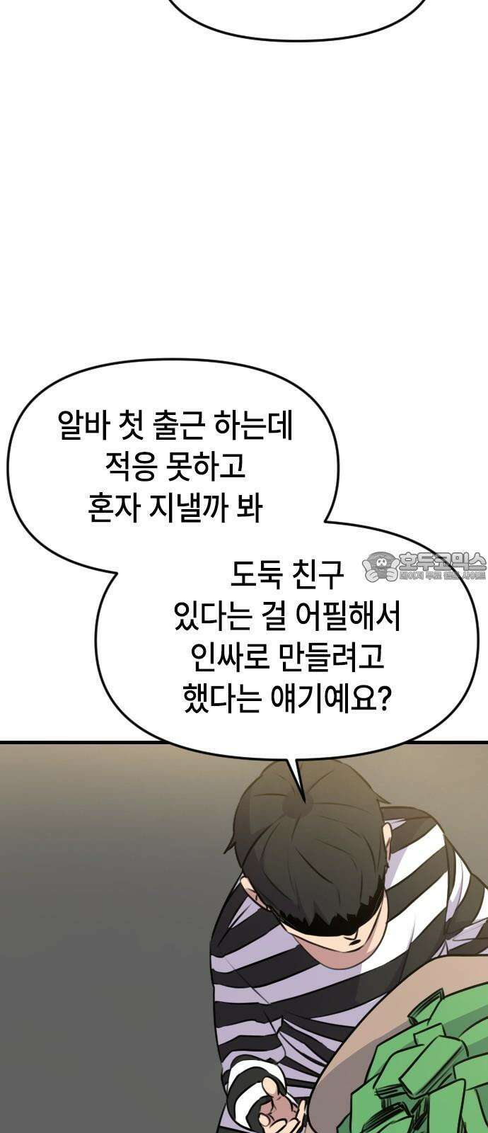 천재 곰먐미 김순자 15화 - 도둑냥-! 18