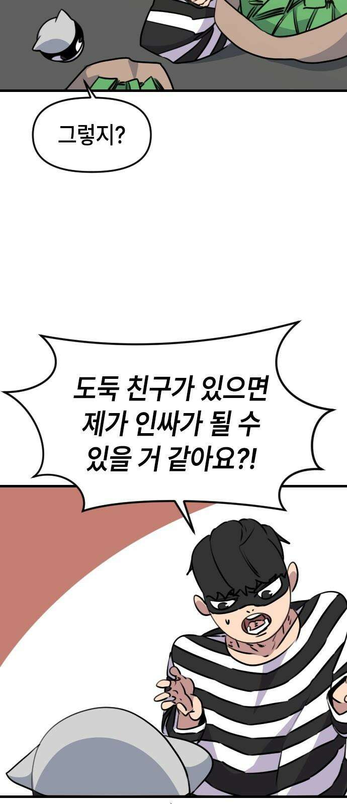 천재 곰먐미 김순자 15화 - 도둑냥-! 19