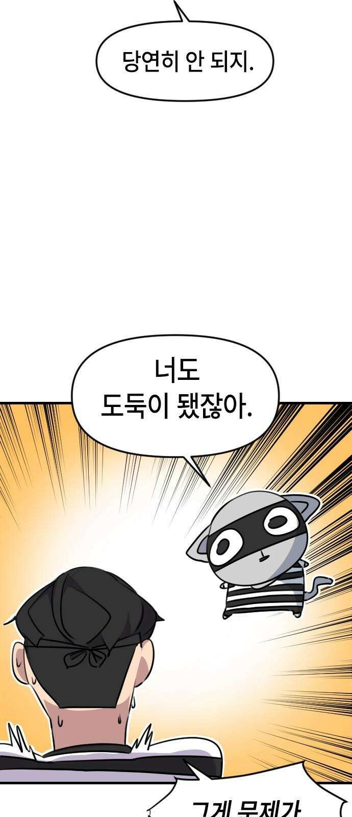 천재 곰먐미 김순자 15화 - 도둑냥-! 20