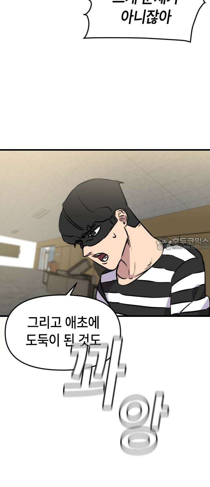 천재 곰먐미 김순자 15화 - 도둑냥-! 21