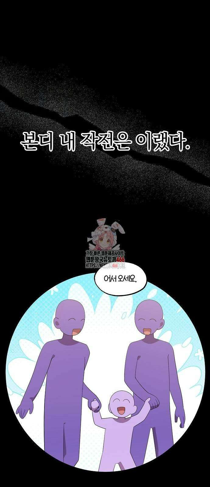 이세계 편돌이 48화 1