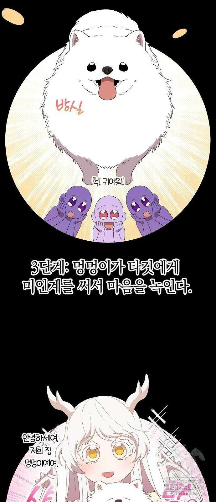 이세계 편돌이 48화 3