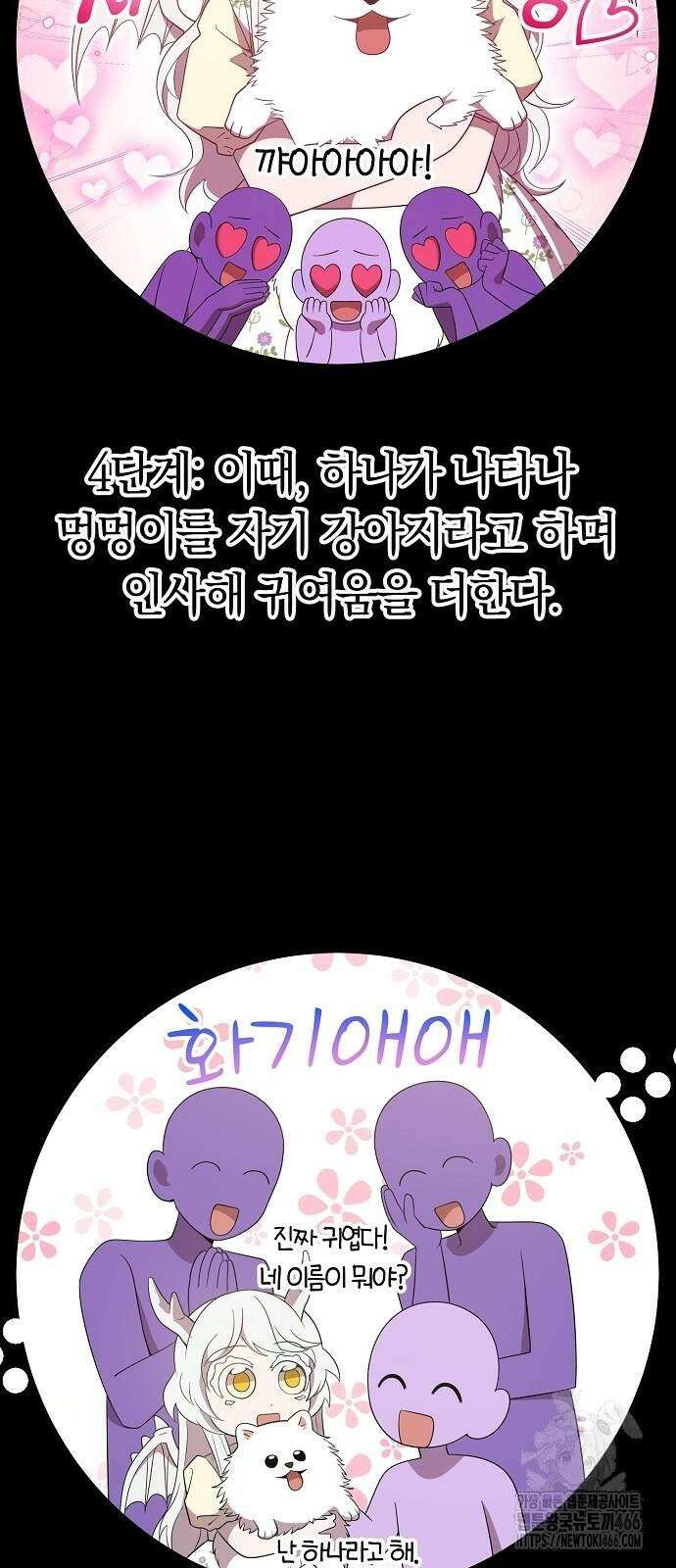 이세계 편돌이 48화 4