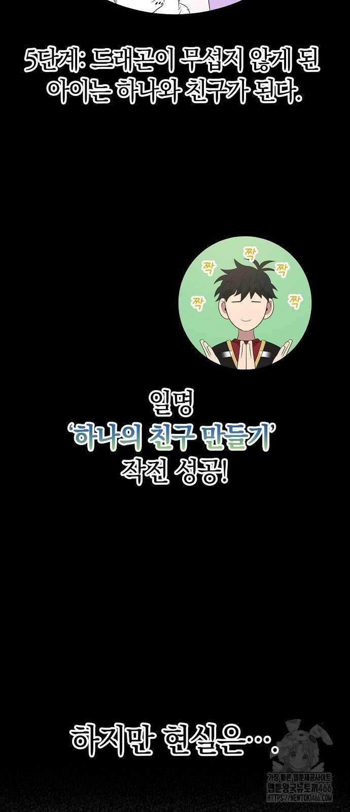 이세계 편돌이 48화 5