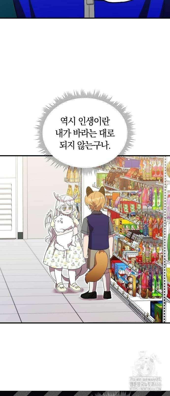 이세계 편돌이 48화 7