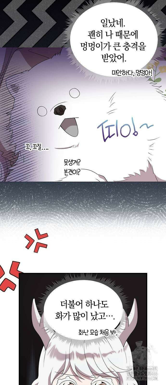 이세계 편돌이 48화 8