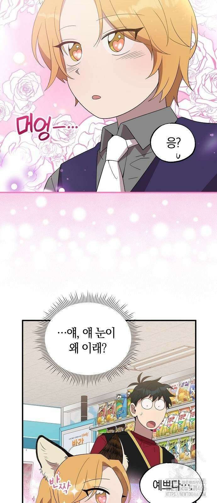 이세계 편돌이 48화 12