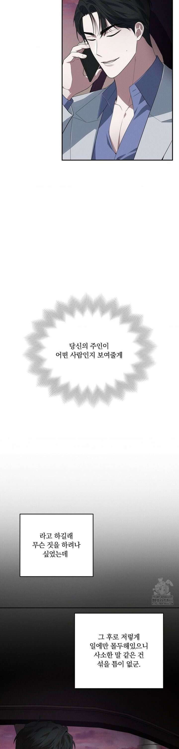 오프리쉬 2화 3
