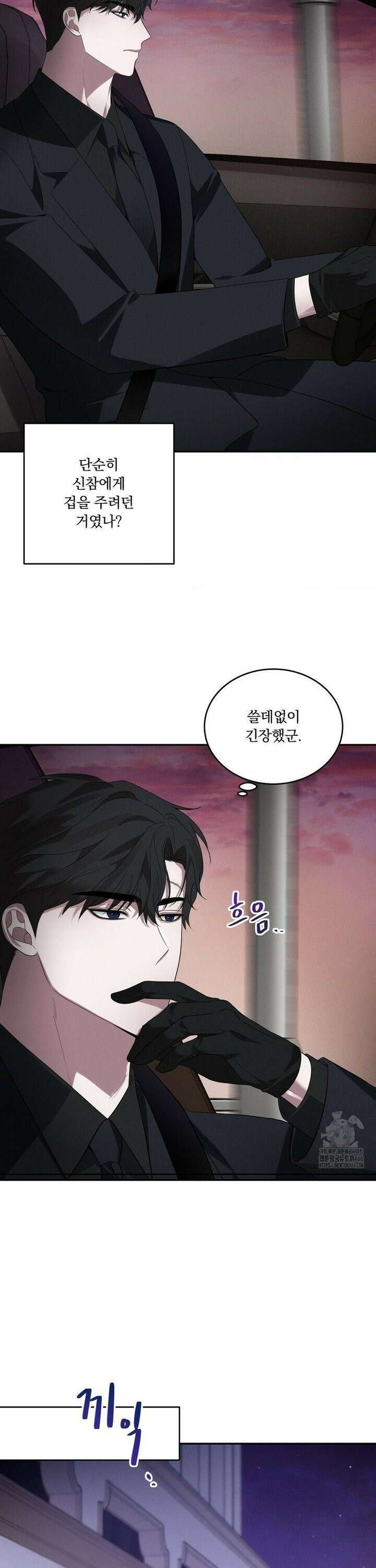 오프리쉬 2화 4