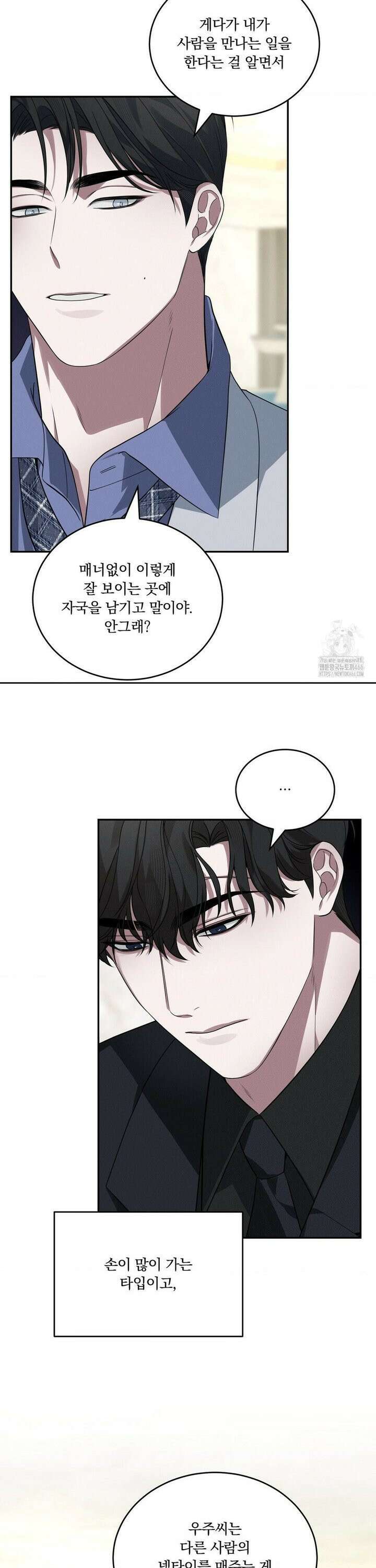 오프리쉬 2화 9