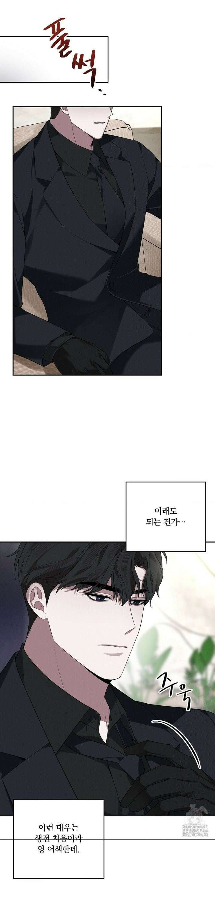 오프리쉬 2화 16