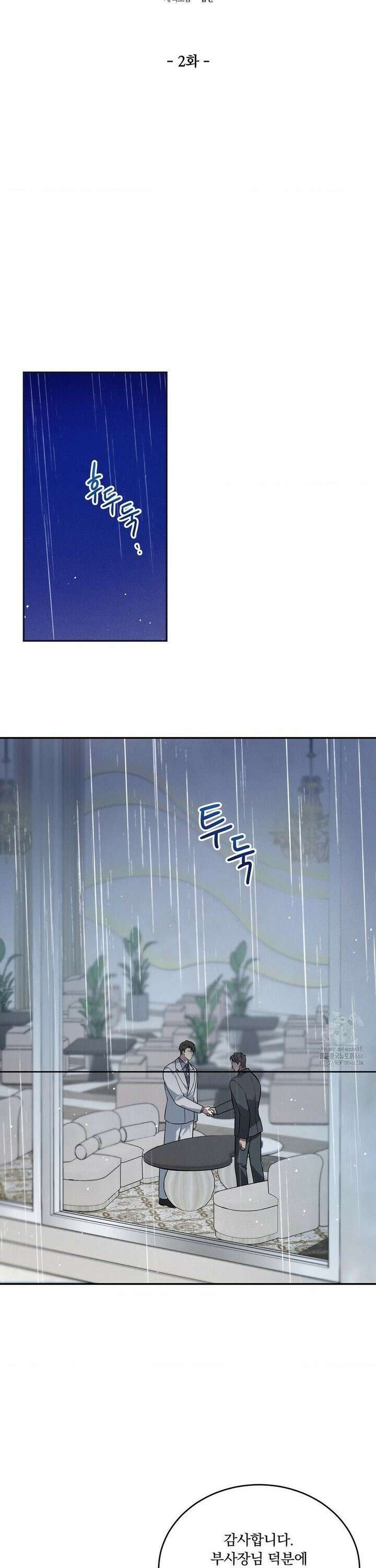 오프리쉬 2화 20