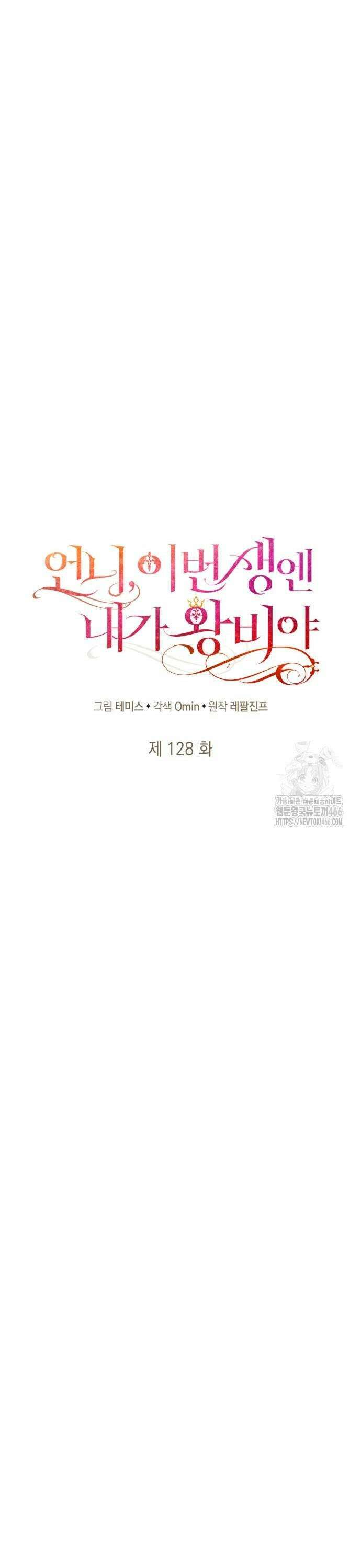 언니, 이번 생엔 내가 왕비야 128화 9