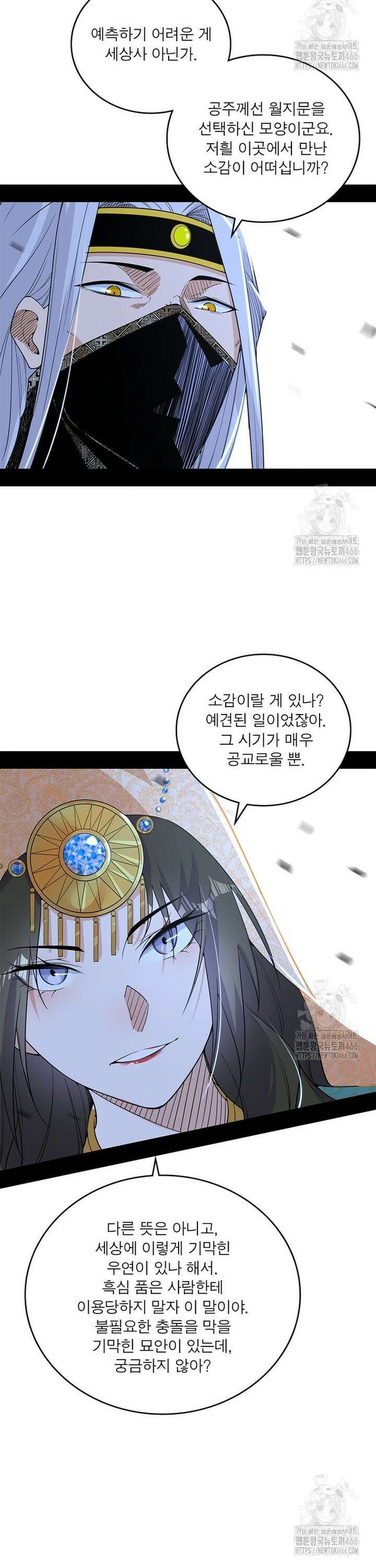 차원이동 레벨업 381화 6