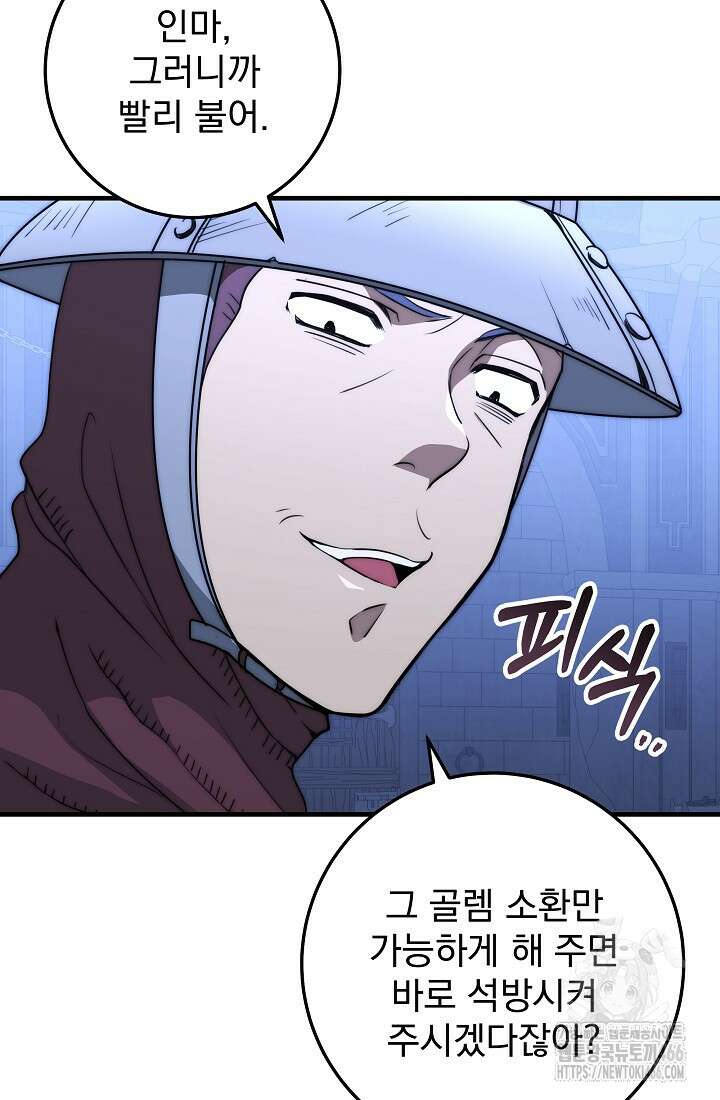 강철대제 1화 82