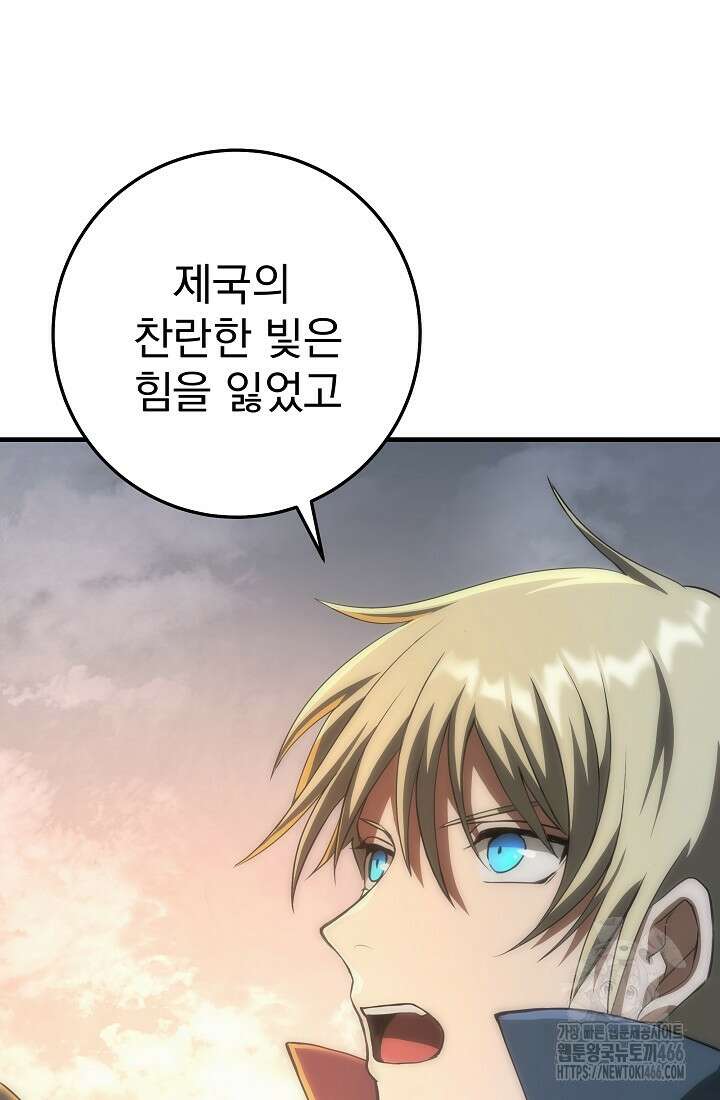 강철대제 1화 177